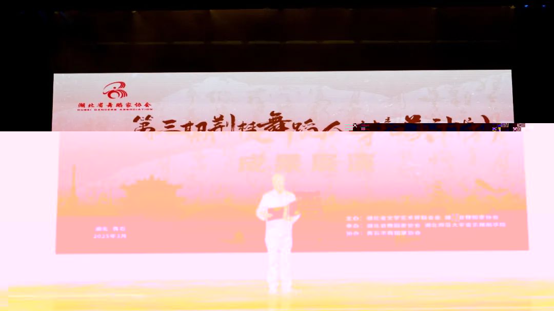 湖北省舞蹈家協會“舞蹈研究實踐...